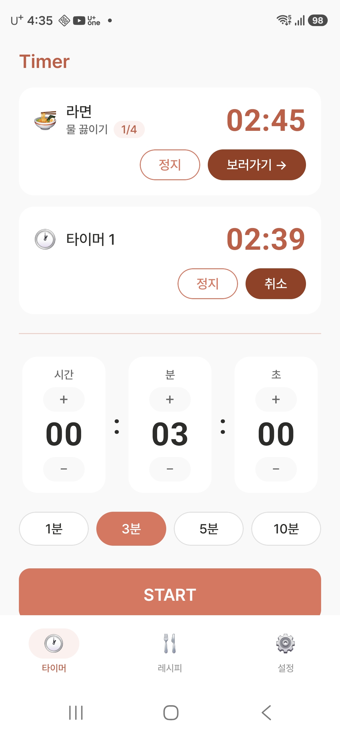 타이머작동 화면